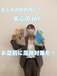 もしもの時の為に！！